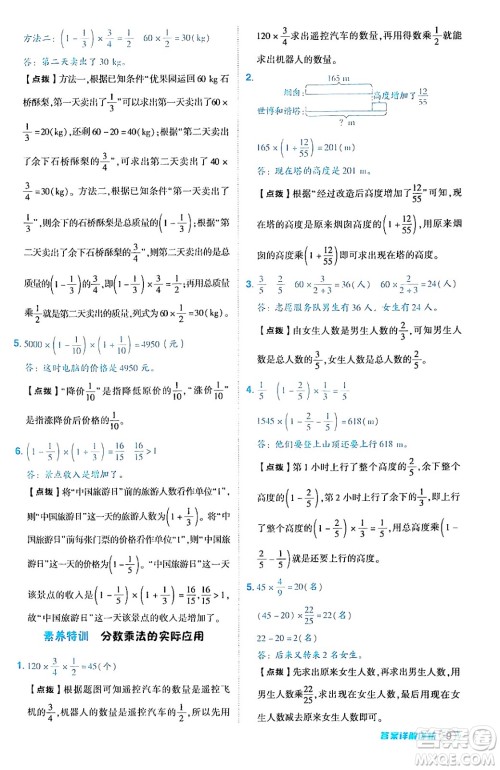 陕西师范大学出版总社有限公司2024年秋综合应用创新题典中点六年级数学上册人教版湖北专版答案