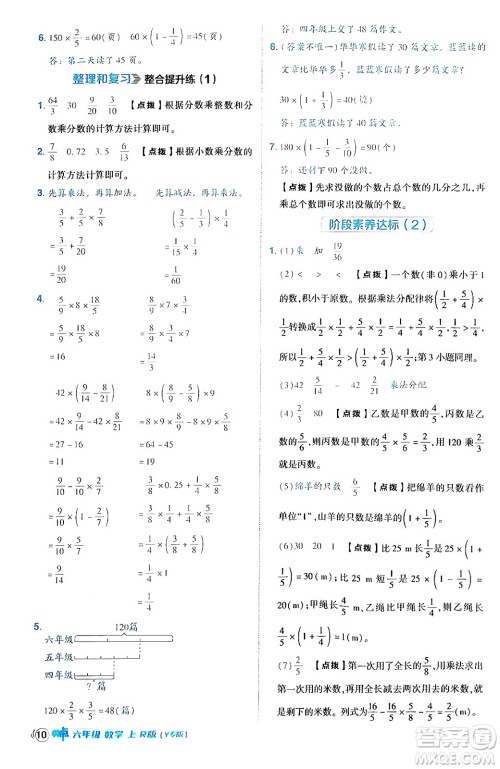 陕西师范大学出版总社有限公司2024年秋综合应用创新题典中点六年级数学上册人教版湖北专版答案