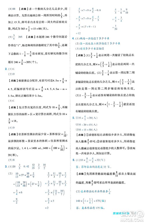 陕西师范大学出版总社有限公司2024年秋综合应用创新题典中点六年级数学上册人教版湖北专版答案