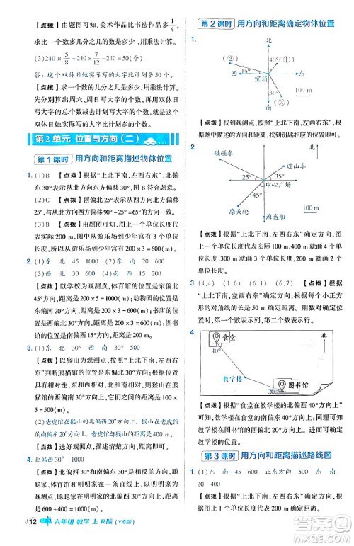陕西师范大学出版总社有限公司2024年秋综合应用创新题典中点六年级数学上册人教版湖北专版答案