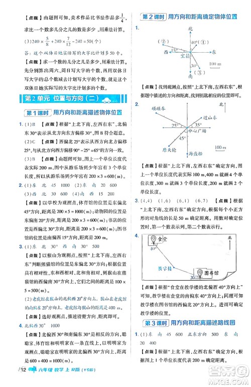 陕西师范大学出版总社有限公司2024年秋综合应用创新题典中点六年级数学上册人教版湖北专版答案