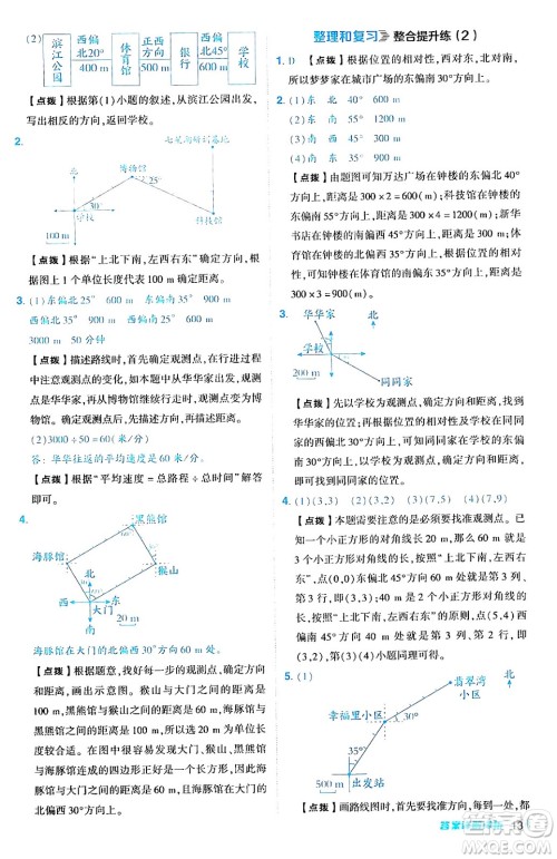 陕西师范大学出版总社有限公司2024年秋综合应用创新题典中点六年级数学上册人教版湖北专版答案