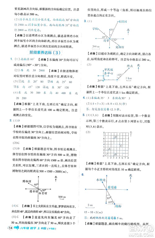 陕西师范大学出版总社有限公司2024年秋综合应用创新题典中点六年级数学上册人教版湖北专版答案