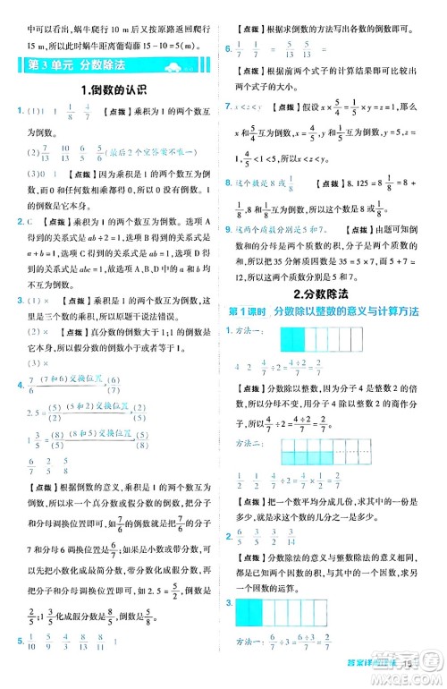 陕西师范大学出版总社有限公司2024年秋综合应用创新题典中点六年级数学上册人教版湖北专版答案