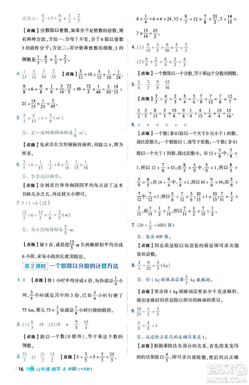 陕西师范大学出版总社有限公司2024年秋综合应用创新题典中点六年级数学上册人教版湖北专版答案