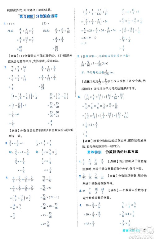 陕西师范大学出版总社有限公司2024年秋综合应用创新题典中点六年级数学上册人教版湖北专版答案