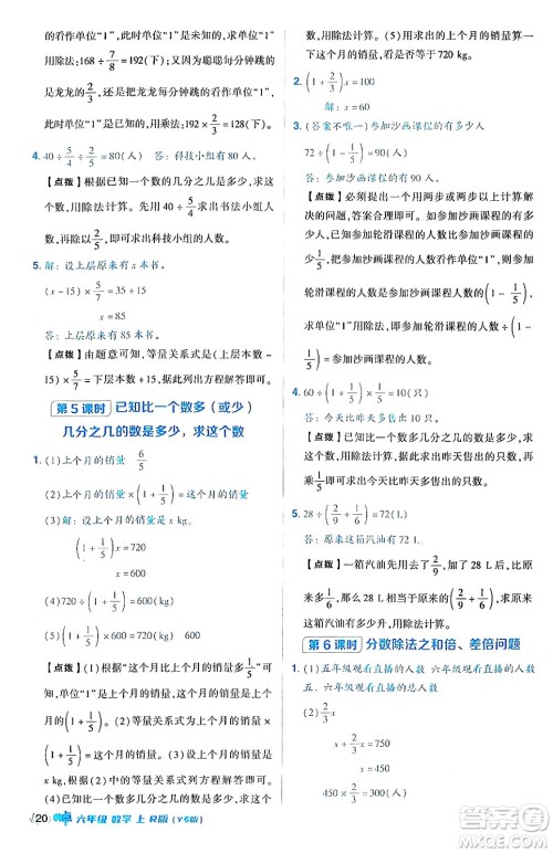 陕西师范大学出版总社有限公司2024年秋综合应用创新题典中点六年级数学上册人教版湖北专版答案