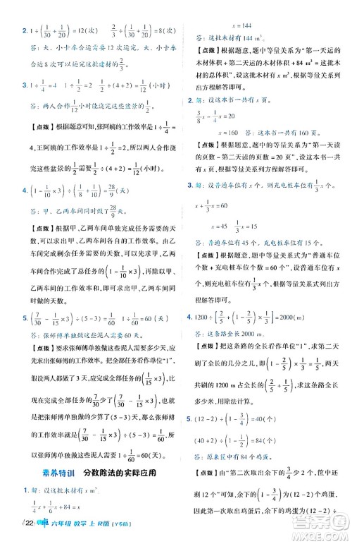 陕西师范大学出版总社有限公司2024年秋综合应用创新题典中点六年级数学上册人教版湖北专版答案