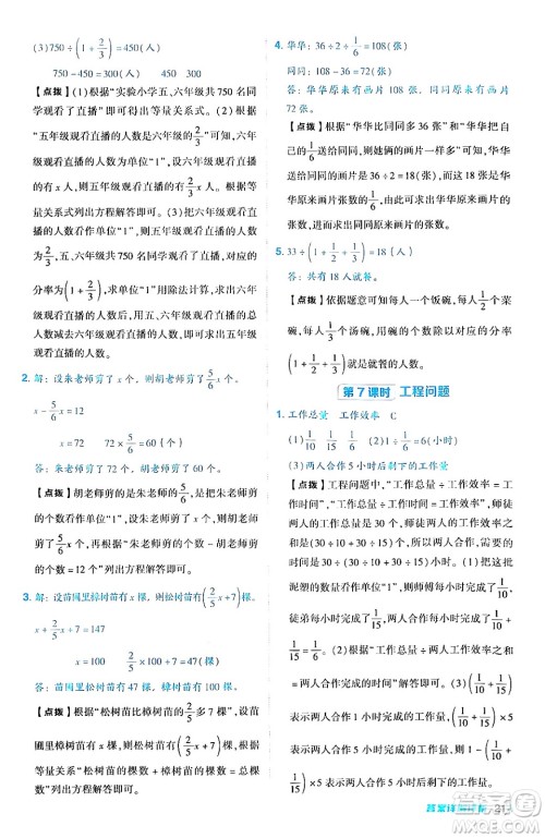 陕西师范大学出版总社有限公司2024年秋综合应用创新题典中点六年级数学上册人教版湖北专版答案