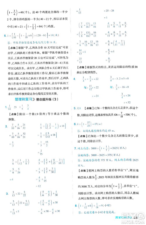 陕西师范大学出版总社有限公司2024年秋综合应用创新题典中点六年级数学上册人教版湖北专版答案