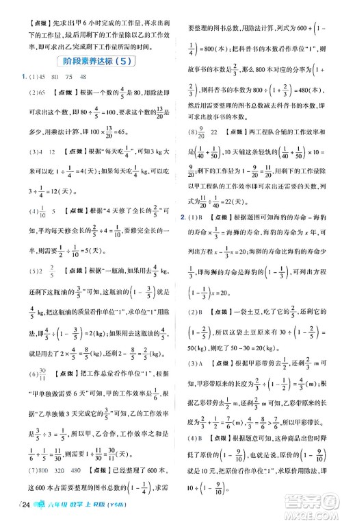 陕西师范大学出版总社有限公司2024年秋综合应用创新题典中点六年级数学上册人教版湖北专版答案