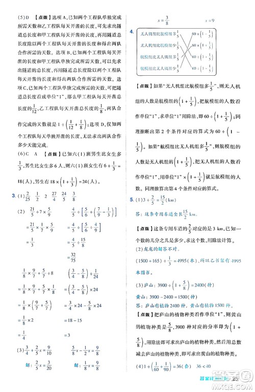 陕西师范大学出版总社有限公司2024年秋综合应用创新题典中点六年级数学上册人教版湖北专版答案