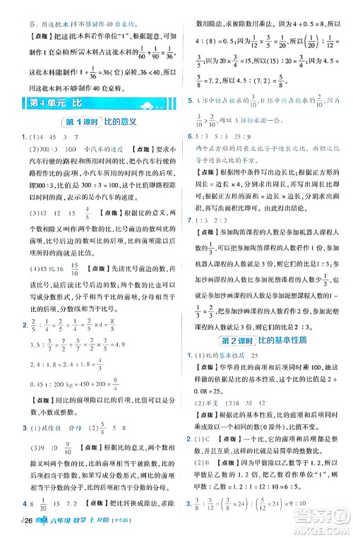 陕西师范大学出版总社有限公司2024年秋综合应用创新题典中点六年级数学上册人教版湖北专版答案