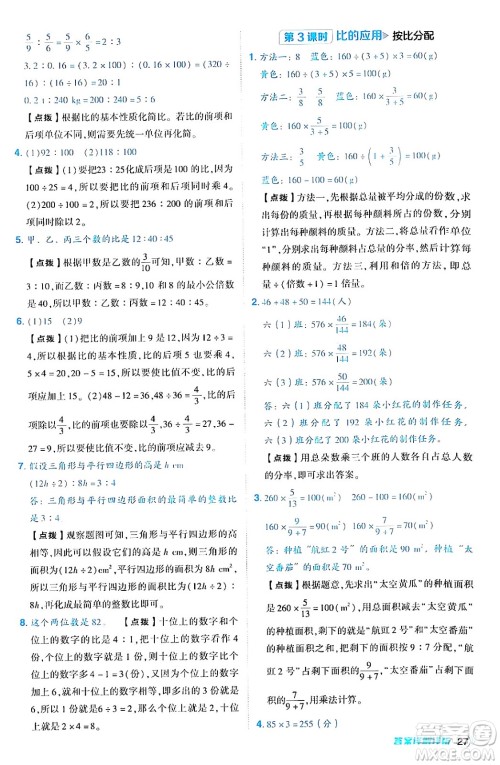 陕西师范大学出版总社有限公司2024年秋综合应用创新题典中点六年级数学上册人教版湖北专版答案