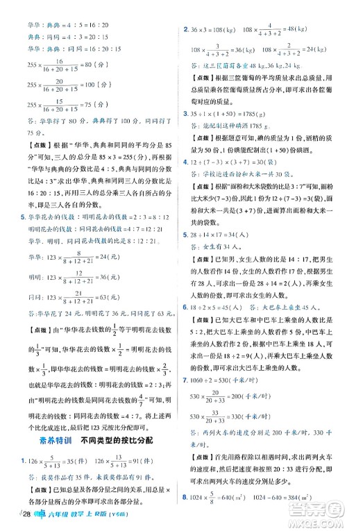 陕西师范大学出版总社有限公司2024年秋综合应用创新题典中点六年级数学上册人教版湖北专版答案 陕西师范大学出版总社有限公司2024年秋综合应用创新题典中点六年级数学上册人教版湖北专版答案