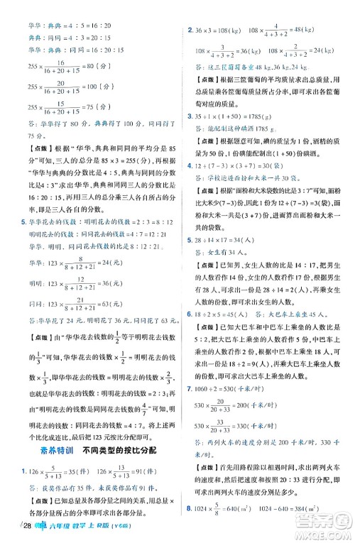 陕西师范大学出版总社有限公司2024年秋综合应用创新题典中点六年级数学上册人教版湖北专版答案