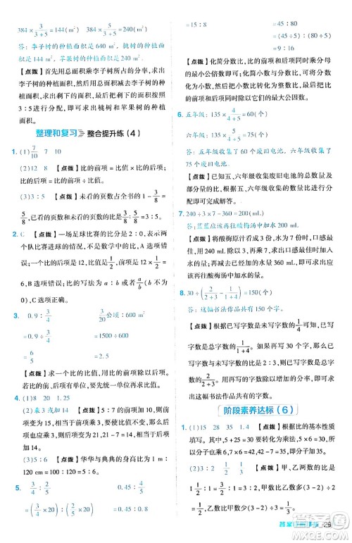 陕西师范大学出版总社有限公司2024年秋综合应用创新题典中点六年级数学上册人教版湖北专版答案