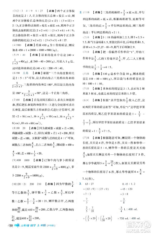 陕西师范大学出版总社有限公司2024年秋综合应用创新题典中点六年级数学上册人教版湖北专版答案