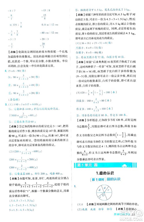 陕西师范大学出版总社有限公司2024年秋综合应用创新题典中点六年级数学上册人教版湖北专版答案