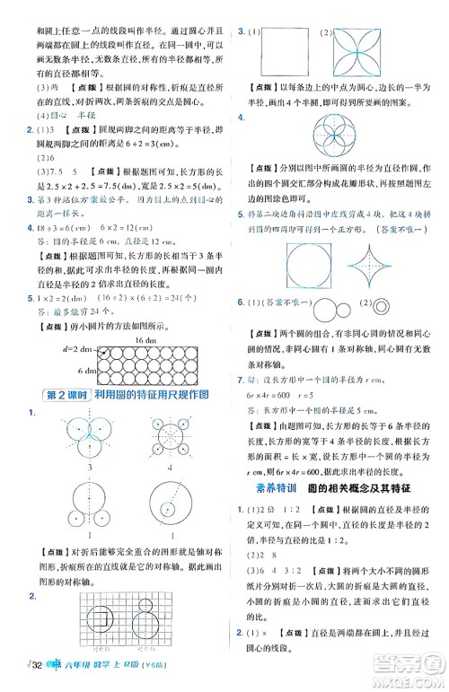 陕西师范大学出版总社有限公司2024年秋综合应用创新题典中点六年级数学上册人教版湖北专版答案