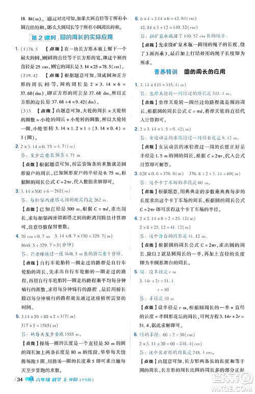 陕西师范大学出版总社有限公司2024年秋综合应用创新题典中点六年级数学上册人教版湖北专版答案