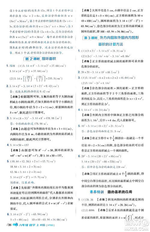 陕西师范大学出版总社有限公司2024年秋综合应用创新题典中点六年级数学上册人教版湖北专版答案 陕西师范大学出版总社有限公司2024年秋综合应用创新题典中点六年级数学上册人教版湖北专版答案