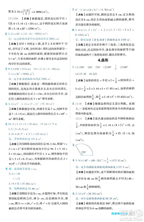 陕西师范大学出版总社有限公司2024年秋综合应用创新题典中点六年级数学上册人教版湖北专版答案