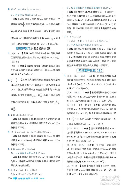陕西师范大学出版总社有限公司2024年秋综合应用创新题典中点六年级数学上册人教版湖北专版答案 陕西师范大学出版总社有限公司2024年秋综合应用创新题典中点六年级数学上册人教版湖北专版答案
