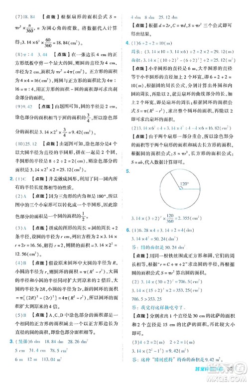 陕西师范大学出版总社有限公司2024年秋综合应用创新题典中点六年级数学上册人教版湖北专版答案