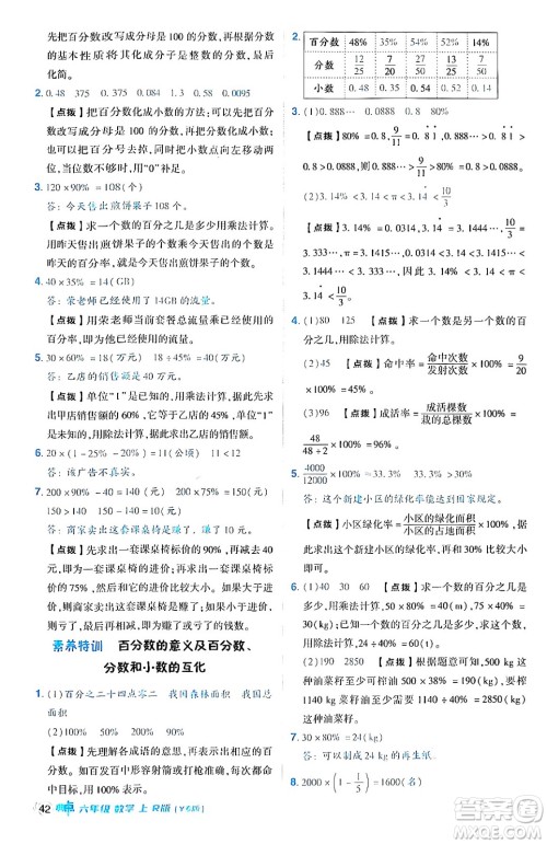 陕西师范大学出版总社有限公司2024年秋综合应用创新题典中点六年级数学上册人教版湖北专版答案