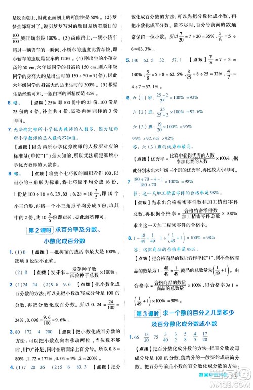 陕西师范大学出版总社有限公司2024年秋综合应用创新题典中点六年级数学上册人教版湖北专版答案