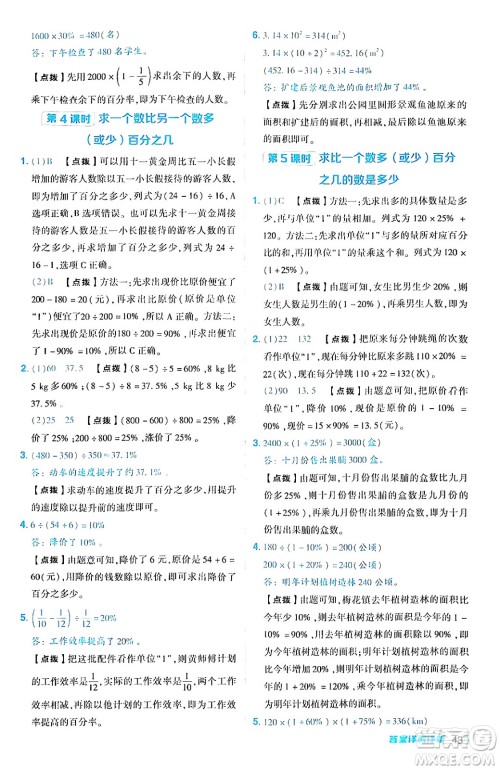 陕西师范大学出版总社有限公司2024年秋综合应用创新题典中点六年级数学上册人教版湖北专版答案