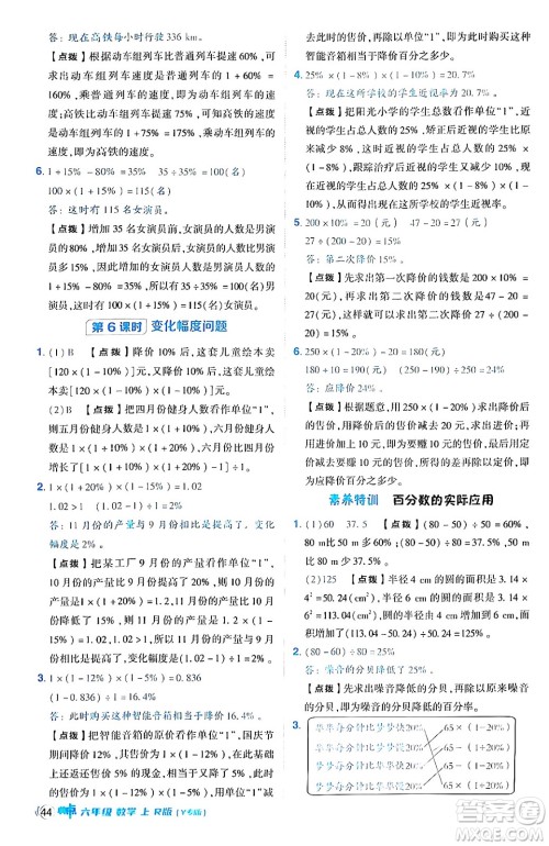 陕西师范大学出版总社有限公司2024年秋综合应用创新题典中点六年级数学上册人教版湖北专版答案