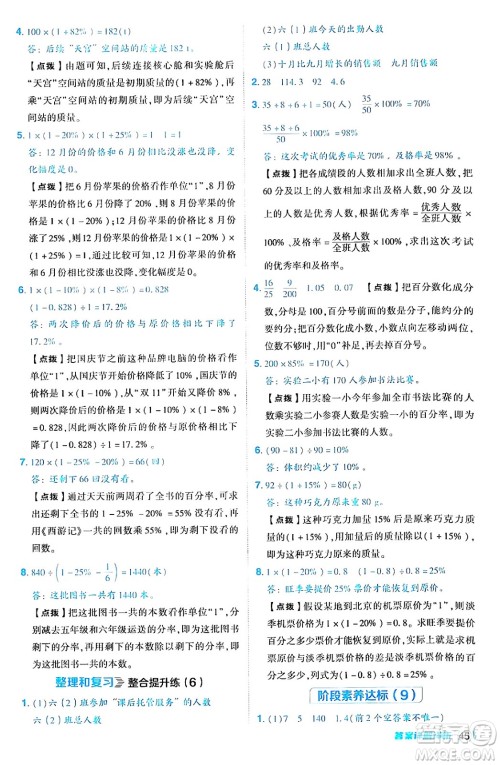 陕西师范大学出版总社有限公司2024年秋综合应用创新题典中点六年级数学上册人教版湖北专版答案