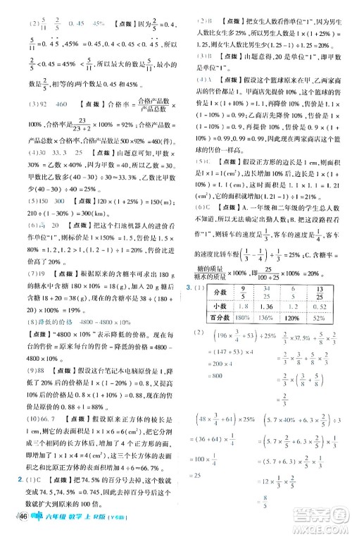 陕西师范大学出版总社有限公司2024年秋综合应用创新题典中点六年级数学上册人教版湖北专版答案