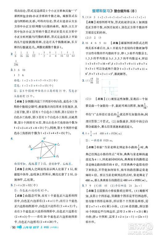 陕西师范大学出版总社有限公司2024年秋综合应用创新题典中点六年级数学上册人教版湖北专版答案