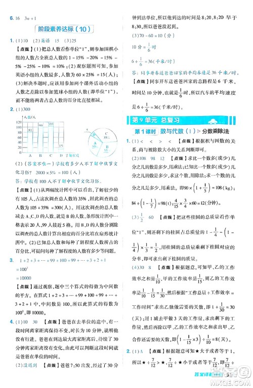 陕西师范大学出版总社有限公司2024年秋综合应用创新题典中点六年级数学上册人教版湖北专版答案