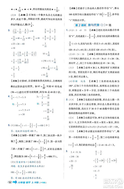 陕西师范大学出版总社有限公司2024年秋综合应用创新题典中点六年级数学上册人教版湖北专版答案