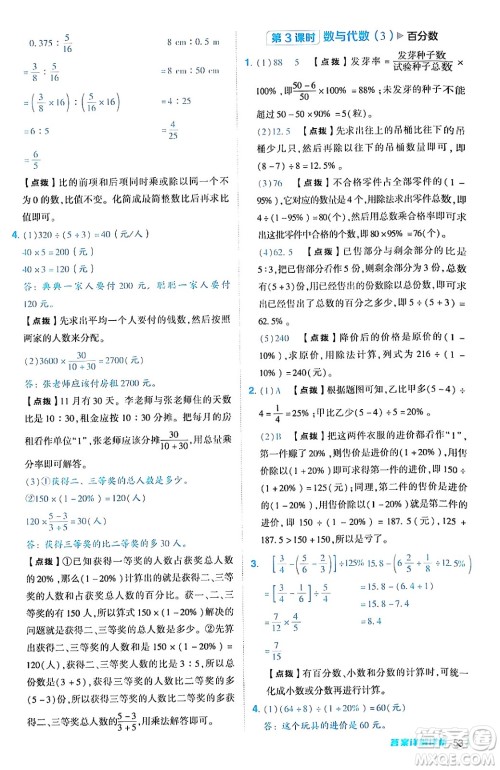 陕西师范大学出版总社有限公司2024年秋综合应用创新题典中点六年级数学上册人教版湖北专版答案