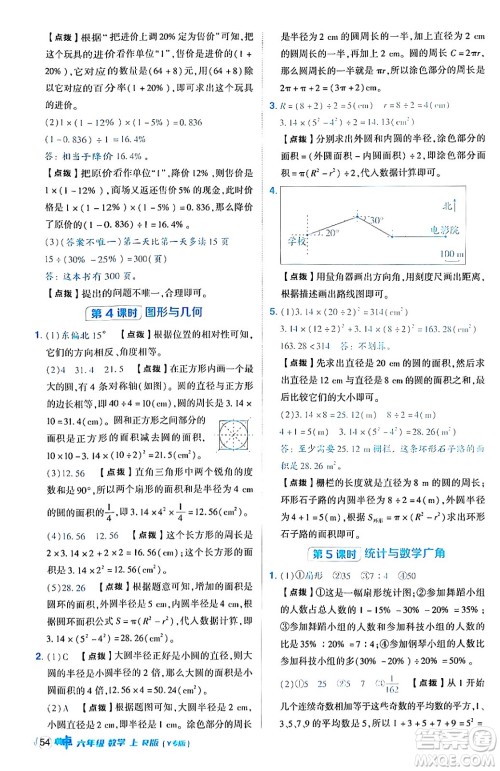 陕西师范大学出版总社有限公司2024年秋综合应用创新题典中点六年级数学上册人教版湖北专版答案