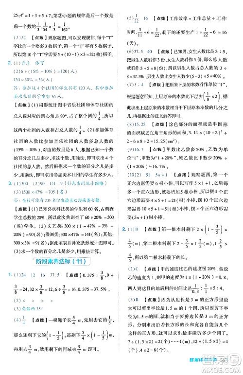 陕西师范大学出版总社有限公司2024年秋综合应用创新题典中点六年级数学上册人教版湖北专版答案