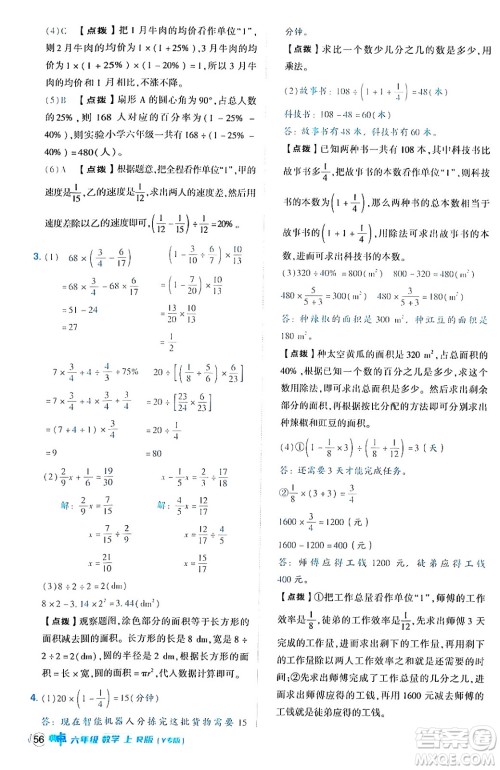 陕西师范大学出版总社有限公司2024年秋综合应用创新题典中点六年级数学上册人教版湖北专版答案