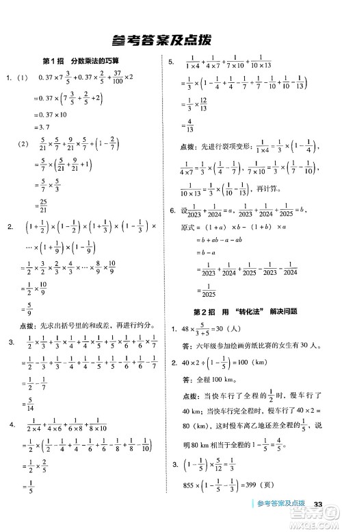 陕西师范大学出版总社有限公司2024年秋综合应用创新题典中点六年级数学上册人教版湖北专版答案