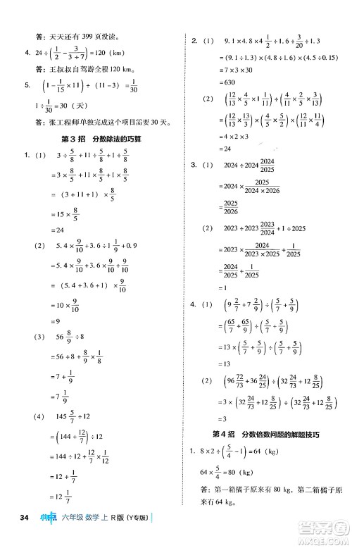 陕西师范大学出版总社有限公司2024年秋综合应用创新题典中点六年级数学上册人教版湖北专版答案