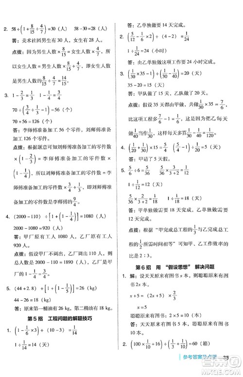 陕西师范大学出版总社有限公司2024年秋综合应用创新题典中点六年级数学上册人教版湖北专版答案