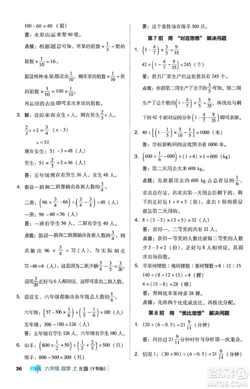 陕西师范大学出版总社有限公司2024年秋综合应用创新题典中点六年级数学上册人教版湖北专版答案