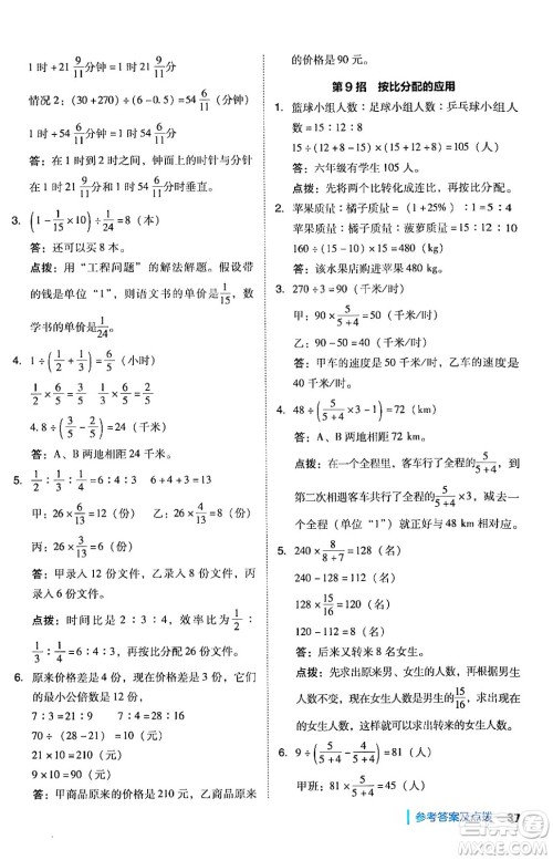 陕西师范大学出版总社有限公司2024年秋综合应用创新题典中点六年级数学上册人教版湖北专版答案