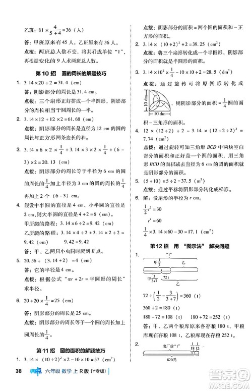 陕西师范大学出版总社有限公司2024年秋综合应用创新题典中点六年级数学上册人教版湖北专版答案