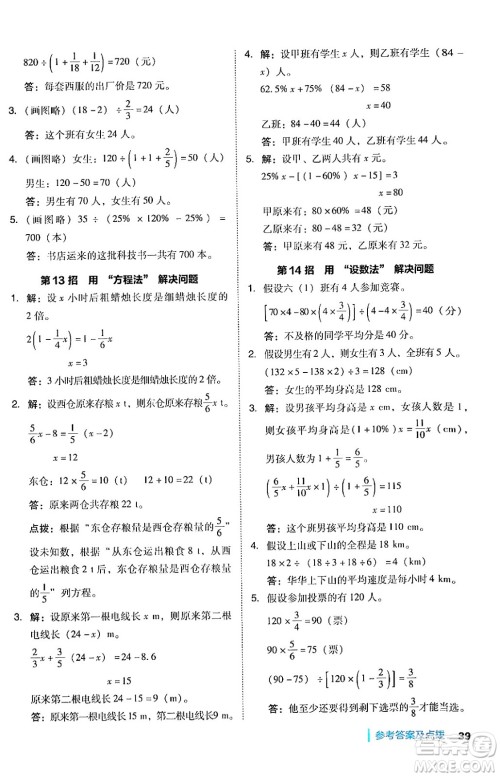 陕西师范大学出版总社有限公司2024年秋综合应用创新题典中点六年级数学上册人教版湖北专版答案