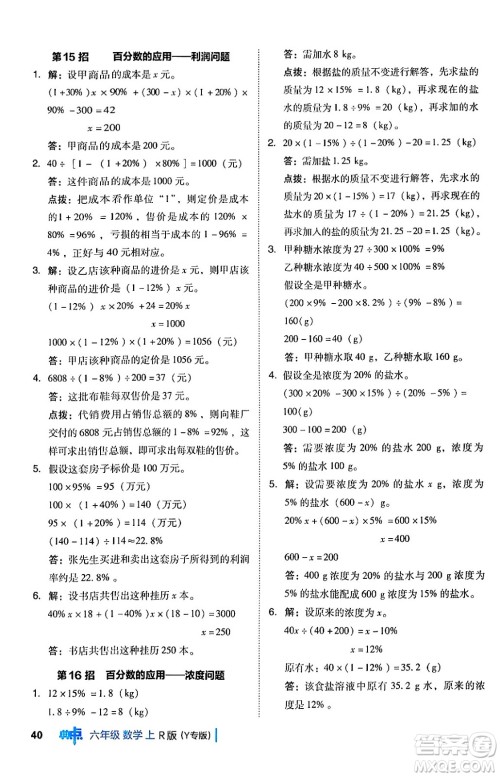 陕西师范大学出版总社有限公司2024年秋综合应用创新题典中点六年级数学上册人教版湖北专版答案